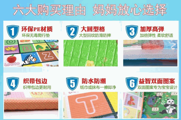 伊彩华特爬爬垫